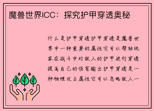 魔兽世界ICC：探究护甲穿透奥秘