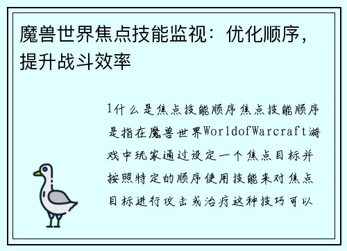 魔兽世界焦点技能监视：优化顺序，提升战斗效率